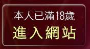本人已滿18歲，離開小魔女免費影片